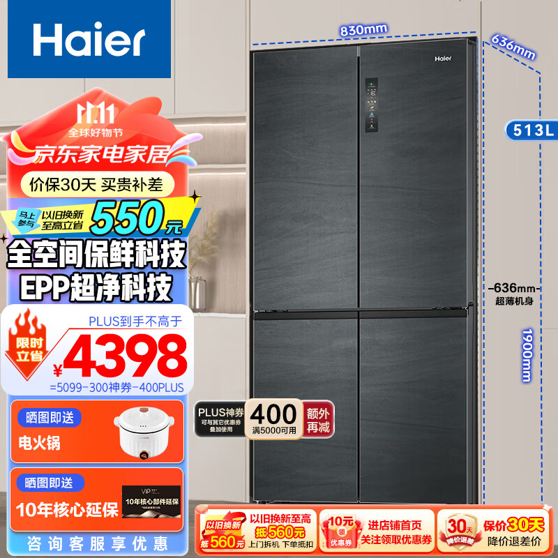 Haier 海尔 冰箱513升风冷无霜全空间保鲜 4799元