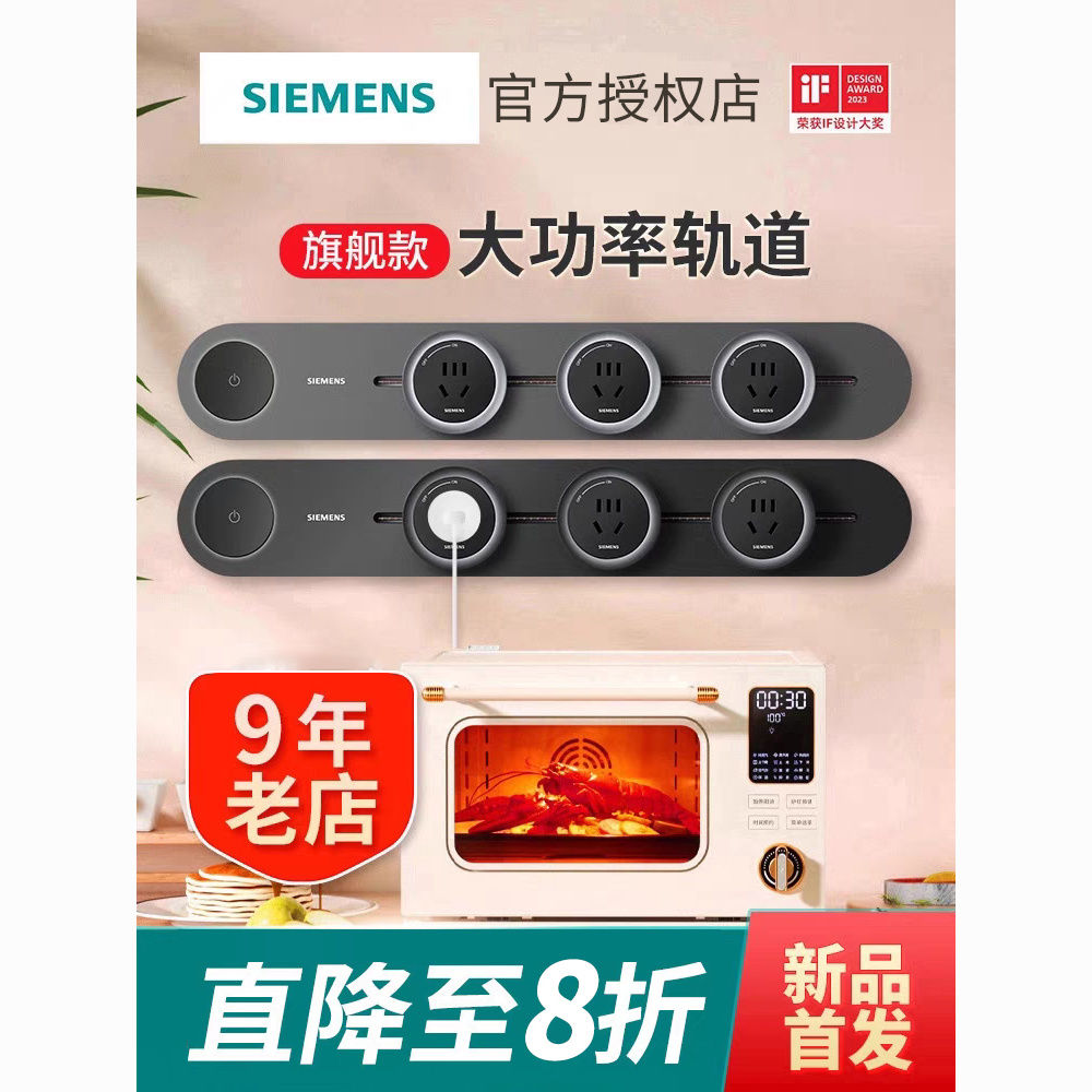 SIEMENS 西门子 轨道插座 明装可移动无线滑轨插排家用 4000w带总控 49.9元