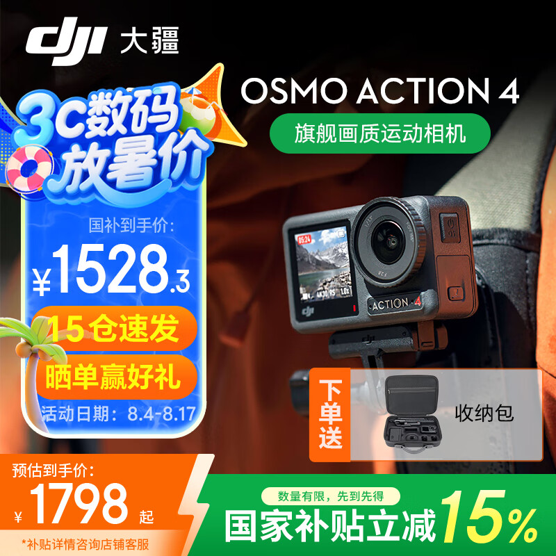 大疆 DJI Osmo Action 4 运动相机 标准套装 1528.3元