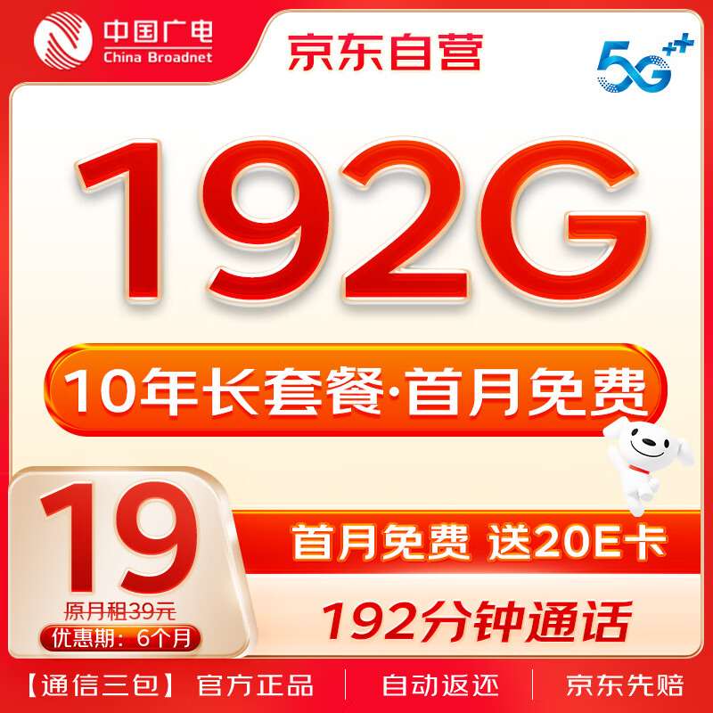中国广电 流量卡19元低月租本地号码手机卡长期套餐不变全国通用电话卡不