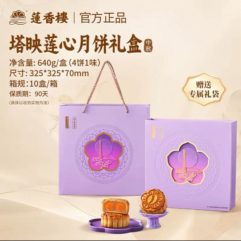 莲香楼 双蛋黄纯白莲蓉月饼礼盒640g 39.03元（需用券）