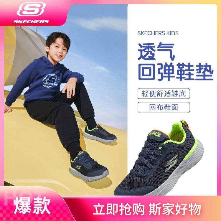 超V会员：SKECHERS 斯凯奇 男童网面透气跑步鞋 93元包邮（拍下立减）