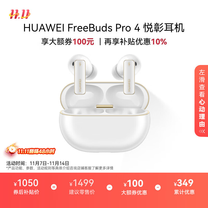 华为 HUAWEI FreeBuds Pro 4 悦彰耳机 无线蓝牙耳机/支持主动降噪/高解析无损音