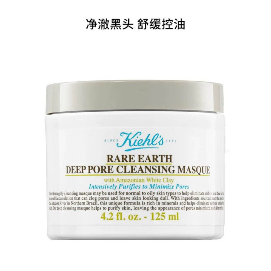 Kiehl's 科颜氏 亚马逊白泥清洁面膜 125ml ￥103.4