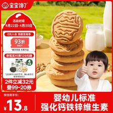 宝宝馋了 宝宝高钙牛奶饼干 65g 13.8元（需买2件，共27.6元）