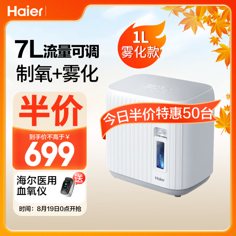 国补7折：海尔 Haier 家用制氧机随身小型制氧雾化一体机吸氧机老人车载氧