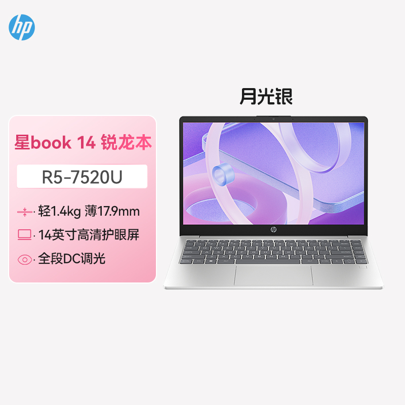 国家补贴、限地区、88VIP：惠普 星Book 14 14.0英寸轻薄本（R5-7520U、16GB、512GB S