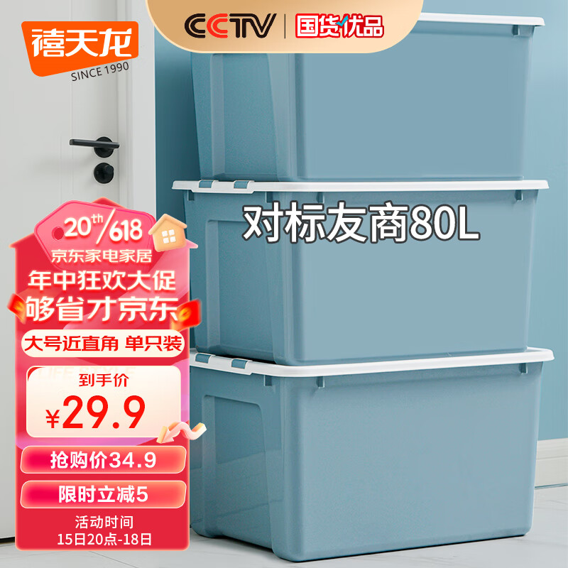 Citylong 禧天龙 塑料衣物收纳箱玩具整理箱49L 蓝色 1个装 不带轮 37.9元