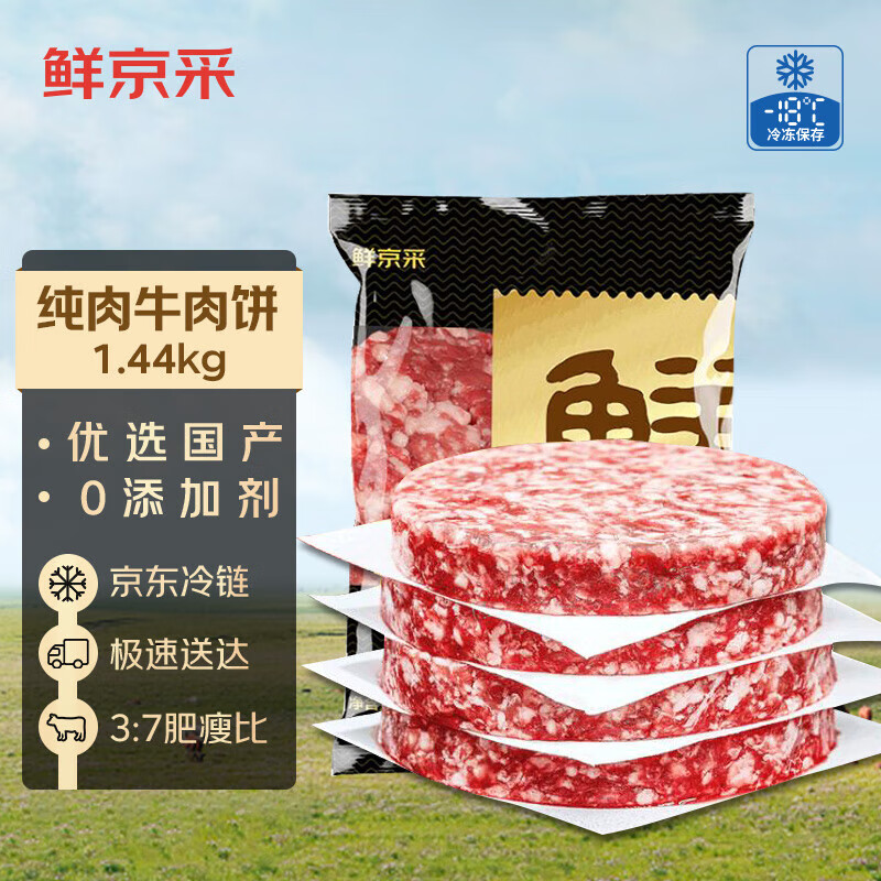 鲜京采 谷饲纯肉牛肉饼1.44kg/12片 69.9元