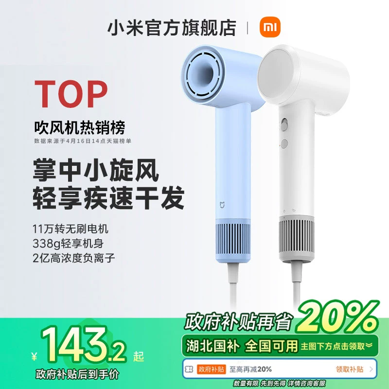 【政府补贴20%】小米官旗米家高速吹风机H501SE护发大风力送女友 ￥179