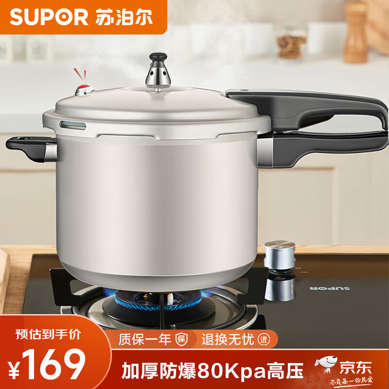 SUPOR 苏泊尔 高压锅家用压力锅燃气明火铝合金22CM小号 YL223G12 22cm 169元