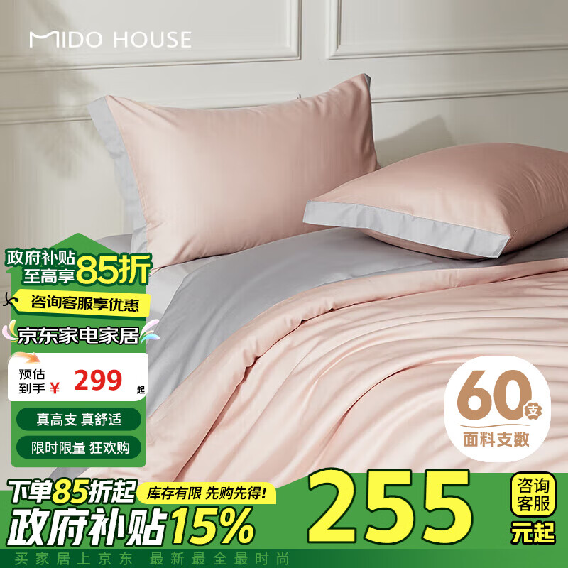 MIDO HOUSE 铭都家居 60S pro 新疆长绒棉纯棉拼色床上四件套 1.5m床笠款 硬糖粉 4