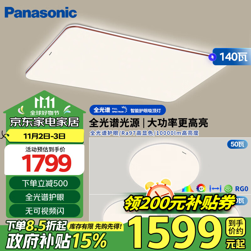 松下 Panasonic 吸顶灯全光谱智能大功率超薄护眼客厅灯咖 三段调色款三室一