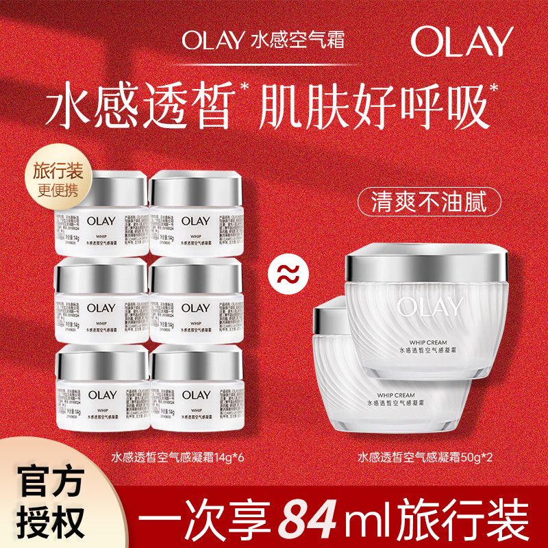 百亿补贴：OLAY 玉兰油 面霜玉兰油水感透皙空气感凝霜保湿清爽护肤品试用