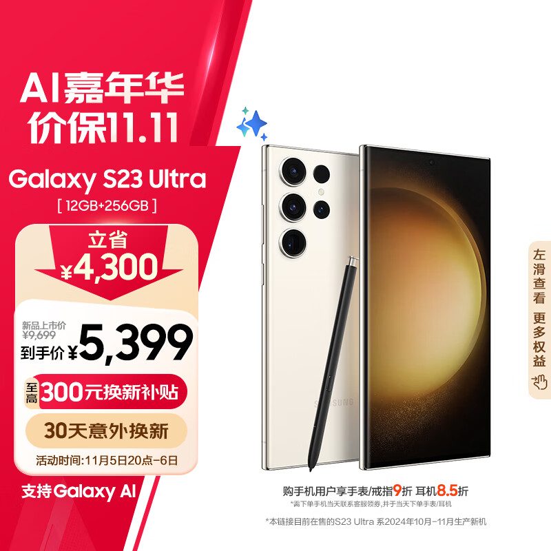 SAMSUNG 三星 Galaxy S23 Ultra 5G智能手机 12GB+256GB ￥5372.01