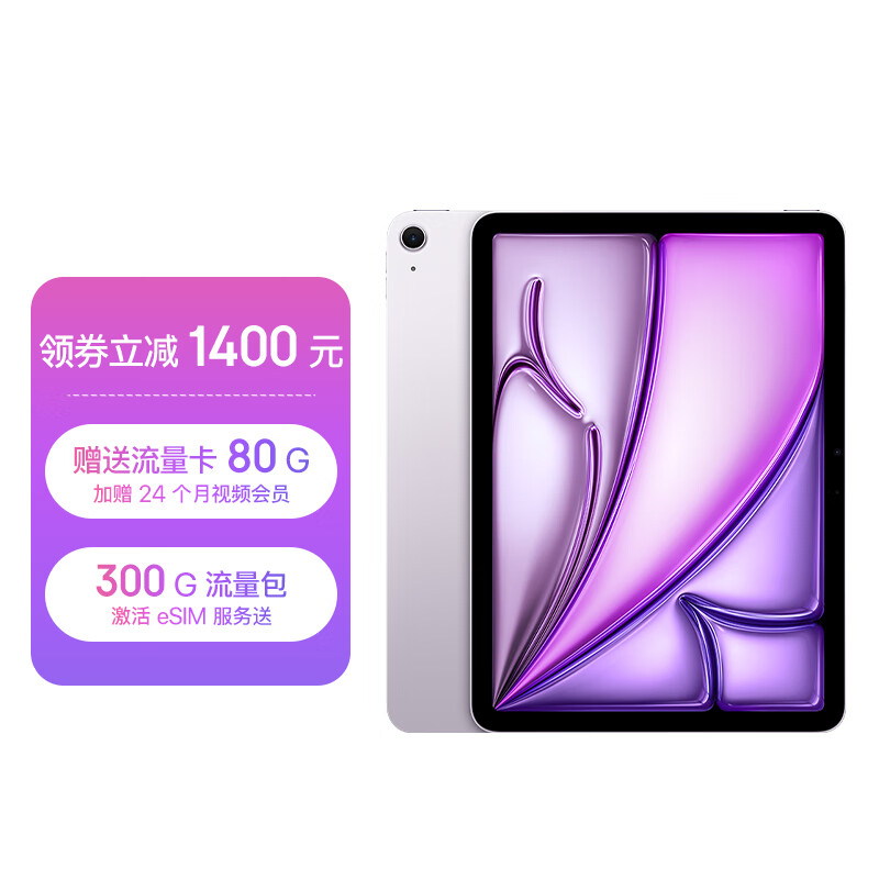 Apple 苹果 iPad Air 11英寸 M2芯片 2024年新款平板电脑(Air6/128G eSIM版/MUY03CH/A)紫色