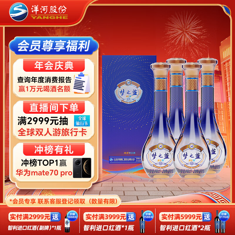 洋河 梦之蓝 乐享版 52度 500ml*4瓶 1448元