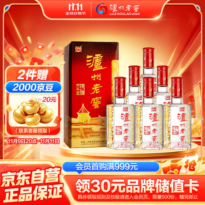 京东PLUS：泸州老窖 六年窖头曲 52%vol 浓香型白酒 500ml*6瓶---353元（需买2件，需用券）