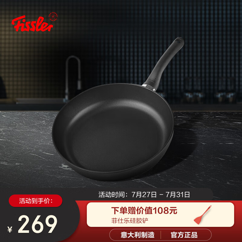 Fissler 菲仕乐 骑士系列 不粘煎锅 24厘米 ￥269