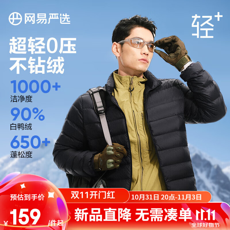 YANXUAN 网易严选 90鲜绒白鸭绒 轻暖羽绒服 多色可选！ ￥104.61