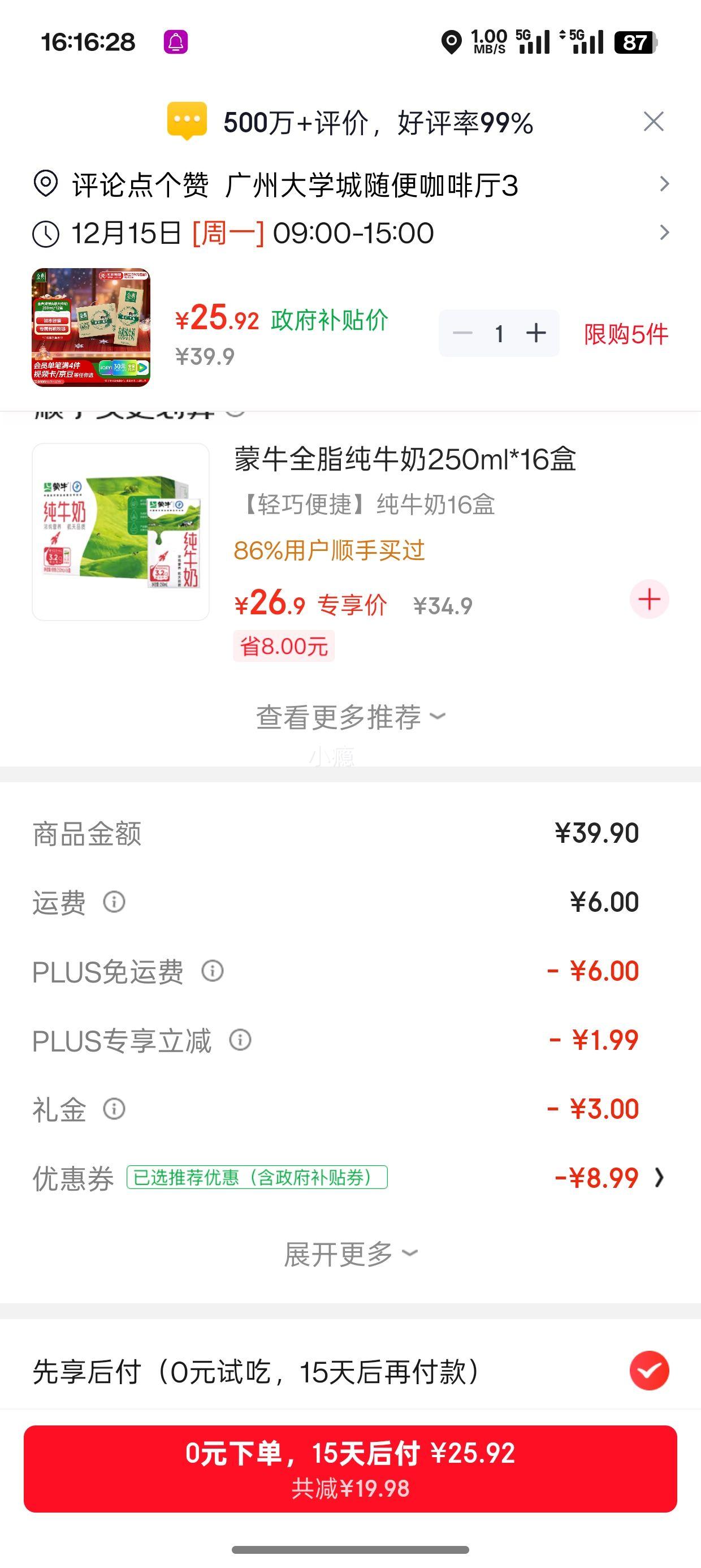 再降价、PLUS会员、需首购：金典 减碳有机 纯牛奶 250ml 12盒优惠证明