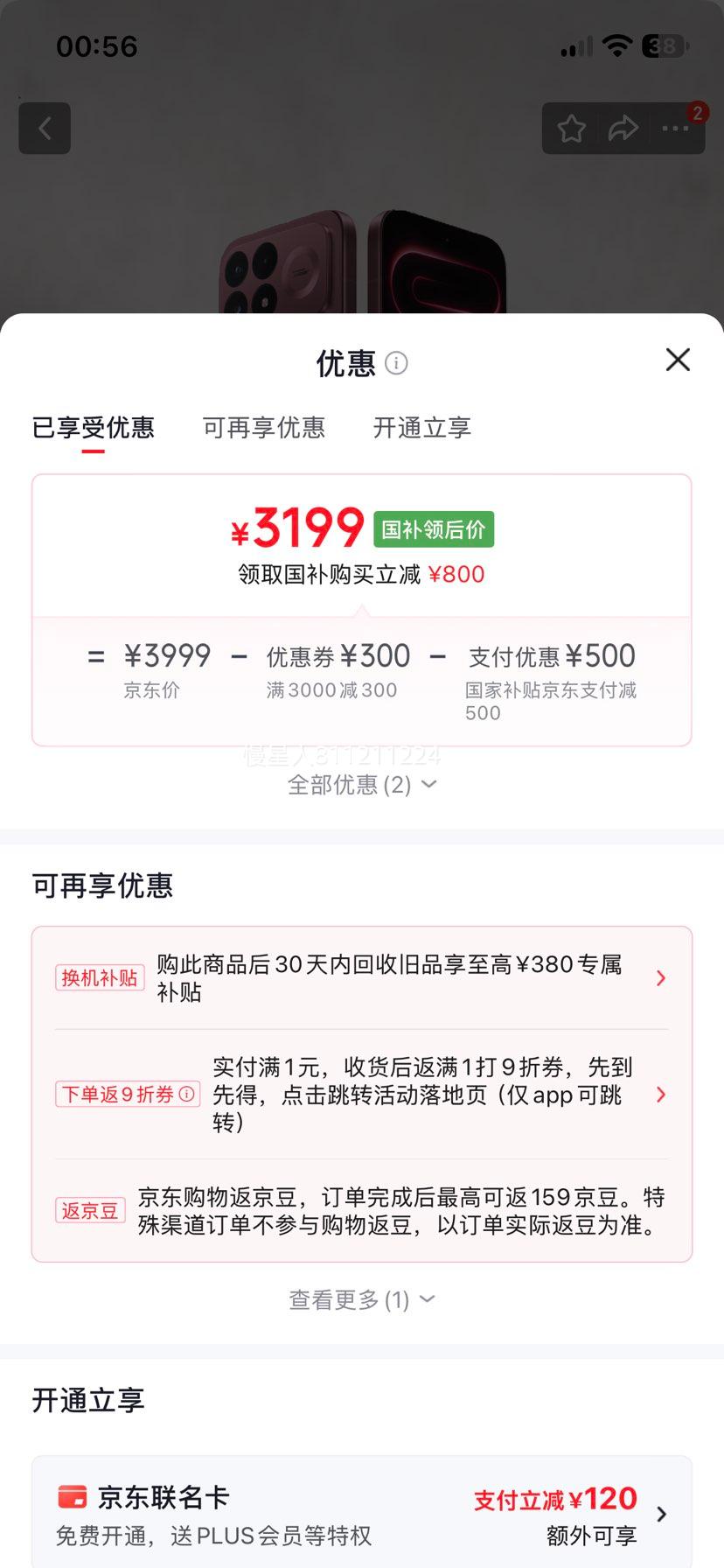 小米 Redmi K100Pro 5G手机 赤霞珠红 12GB+256GB 3199元，晒单返30元京豆，到手价3169元 - 86线报