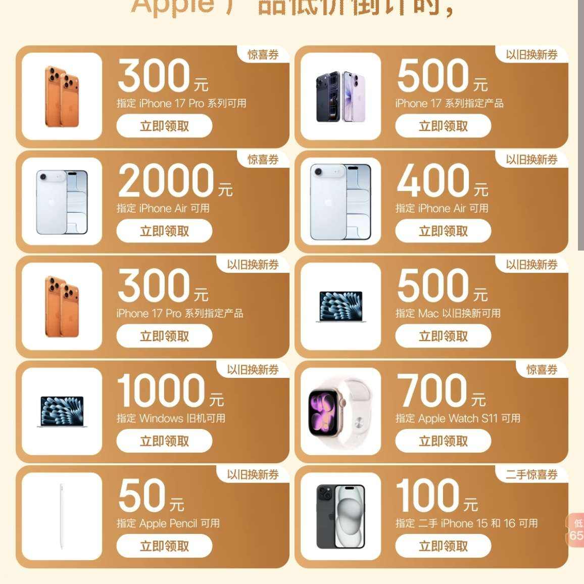 Apple会场 新春低价｜全场低至85折，iPhone 17 Pro领300元券、以旧换新至高补贴1