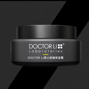 DOCTOR LI 李医生 男士面霜50g（赠洁面10g*2件） 9.9元/件（需购2件，实付19.8元