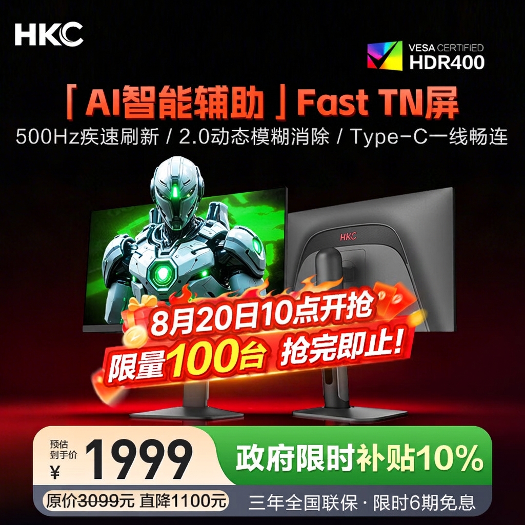 20日10点：HKC UG25HF 500Hz高刷 黑色 显示器 1999元