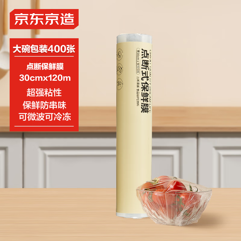 京东京造 点断式保鲜膜 30cm*60m 2卷 9.03元(需买3件,共27.09元)