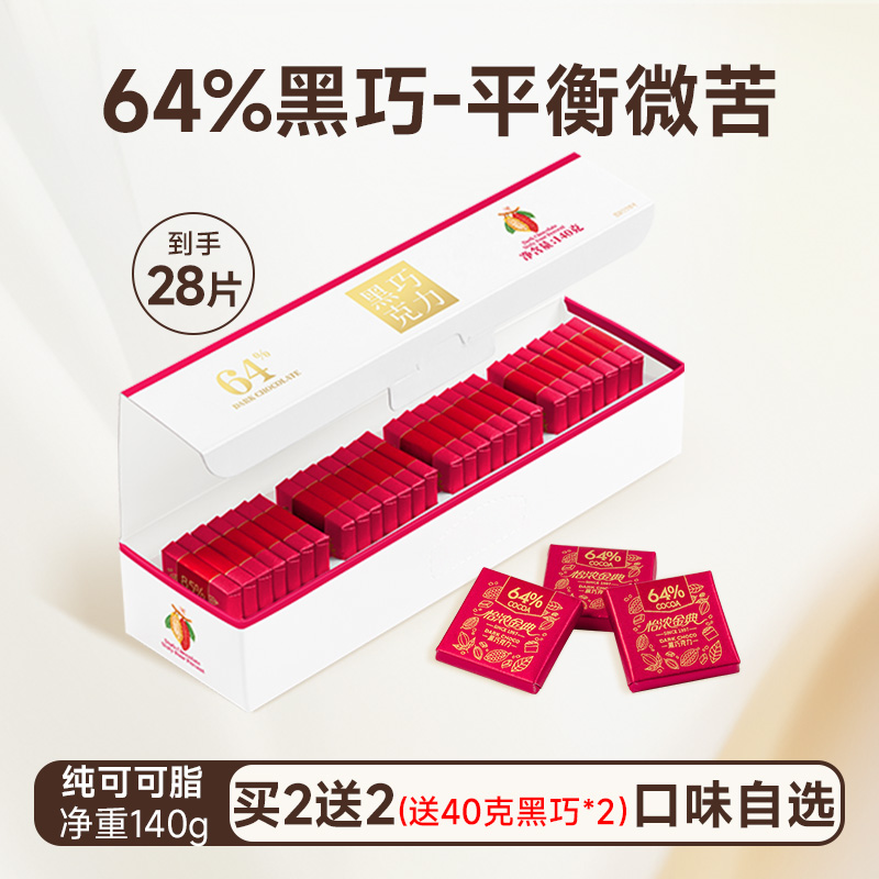 怡浓 64%黑巧克力 140g+赠42g*2咖啡夹心彩蛋 15.9元（需用券）