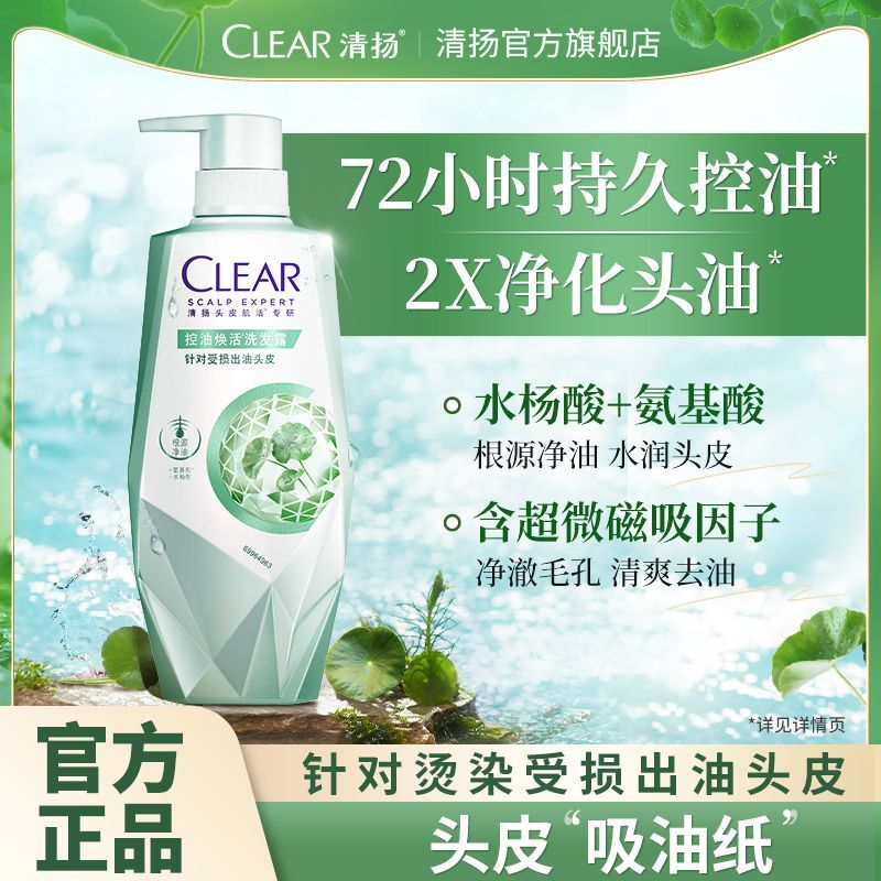 百亿补贴：CLEAR 清扬 肌活专研洗发水控油去屑强韧防扁塌氨基酸蓬松柔顺发