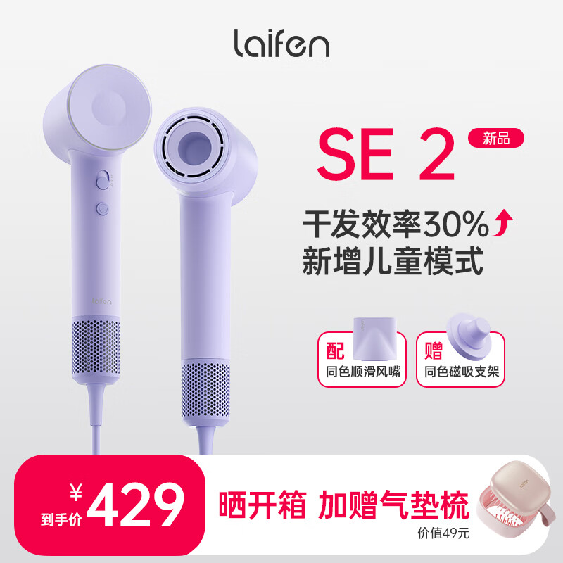 徕芬 laifen SE第2代 高速吹风机 大功率速干电吹风 紫色 343.2元