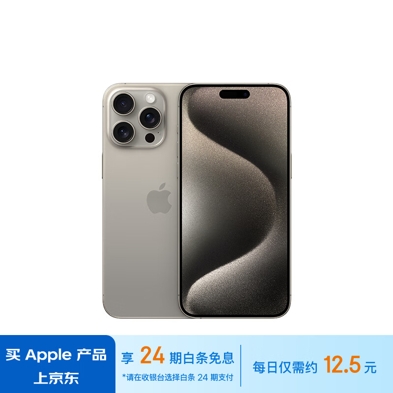 Apple 苹果 iPhone 15 Pro Max (A3108) 256GB 原色钛金属 公开版 ￥7956.51