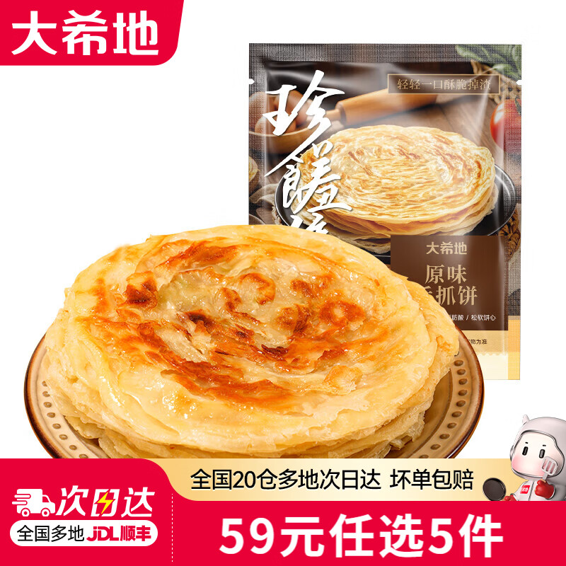 大希地 原味手抓饼1kg 10片 早餐半成品 8.8元 - 86线报