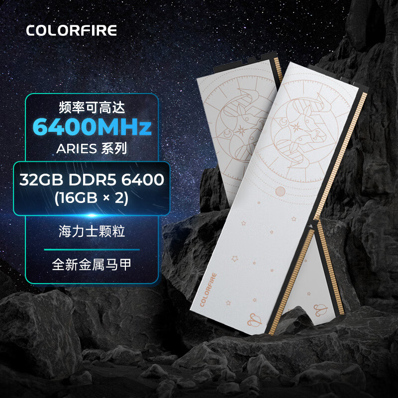 COLORFIRE 七彩虹) 32GB(16G*2) DDR5 6400 台式机内存条 马甲条 白羊座 C32 699元