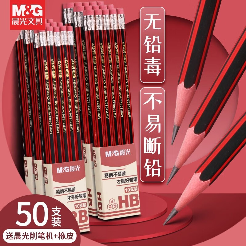 晨光 2B铅笔+卷笔刀+橡皮 10支装 书写工具 0.9元