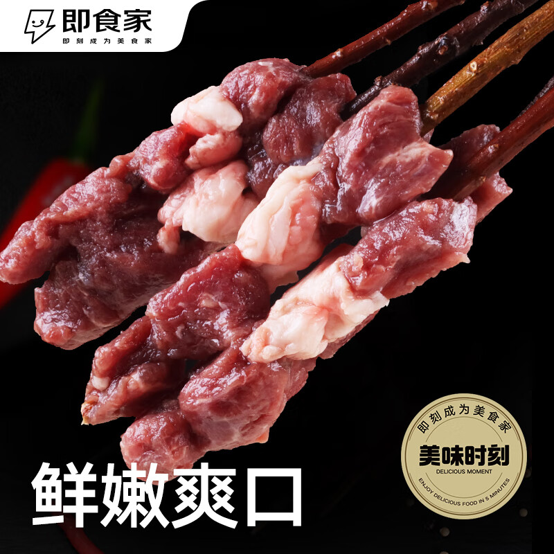 双11狂欢、需首购：即食家红柳枝羊肉串360g 12串 15.91元（需试用）