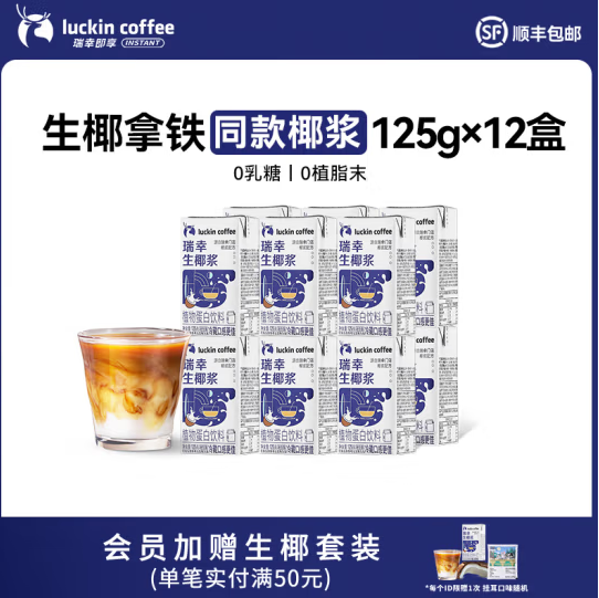 Luckin coffee 瑞幸咖啡 生椰浆125g*12盒 ￥34.2