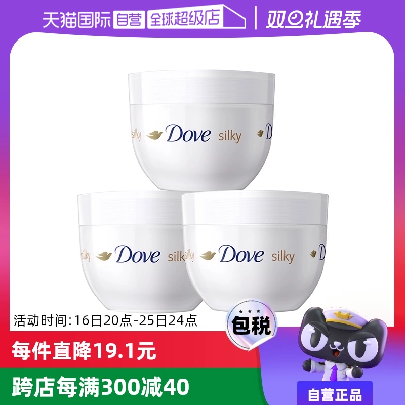 【自营】Dove/多芬蚕丝滋润身体乳大白碗300ml*3 ￥59.9