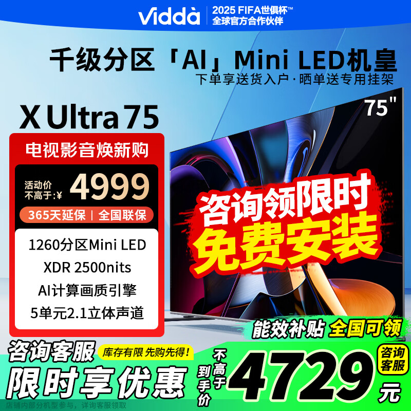 Vidda 海信电视 Vidda X Ultra 系列 75英寸 国补 Mini LED 包安装 ￥3719