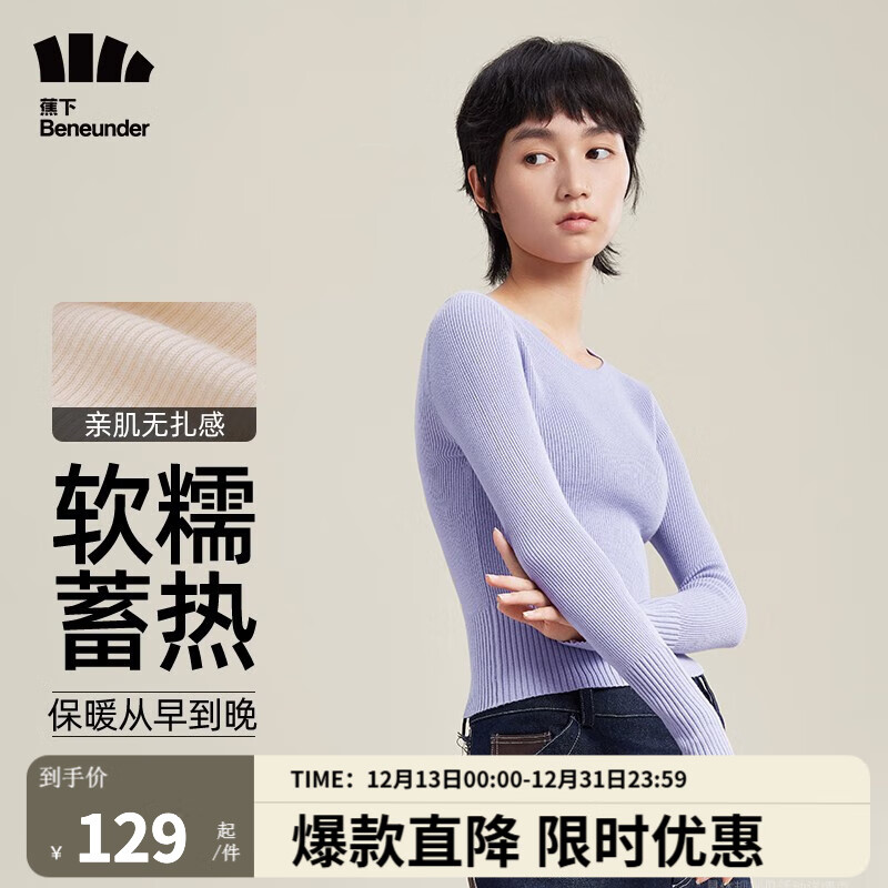 Beneunder 蕉下 女款羊毛打底衫HW15823 108.07元（需用券）