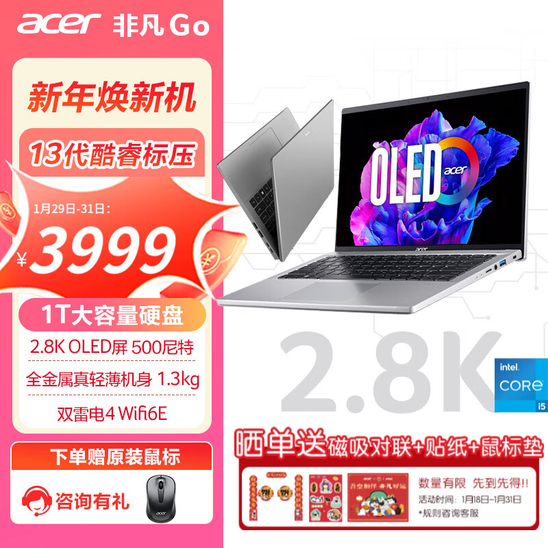 acer 宏碁 非凡笔记本电脑轻薄本 非Go13i5-16G-1T-2.8K 14 3999元（需用券）