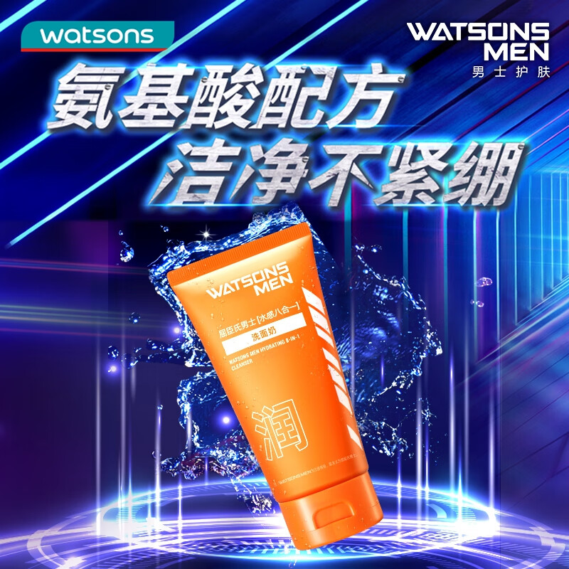 WATSONS MEN男士水感八合一洗面奶洁面乳 100ml 15.8元（需用券）