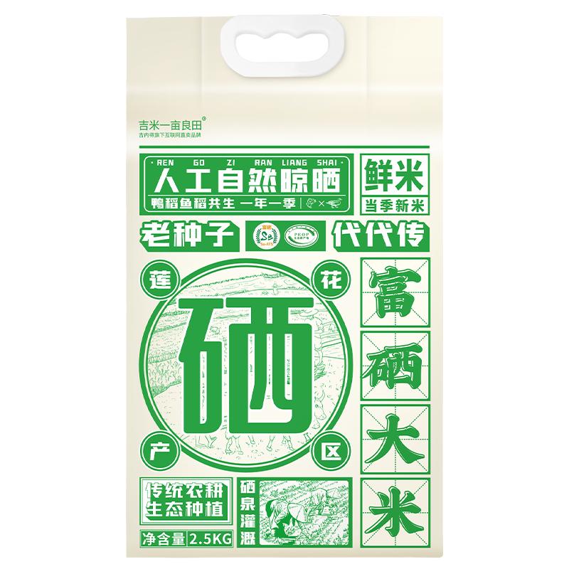 吉内得 富硒大米 2.5kg 袋装 22.71元