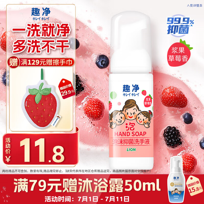 狮王 趣净泡沫抑菌儿童洗手液浆果草莓香50ml 旅行便携99.9%抑菌 5.45元(需用券)