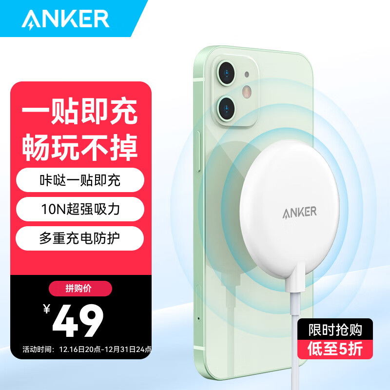 Anker 安克 A2567 磁吸无线充电器 ￥49