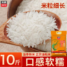 太粮 靓虾王 红香 香软米 5kg 43.9元