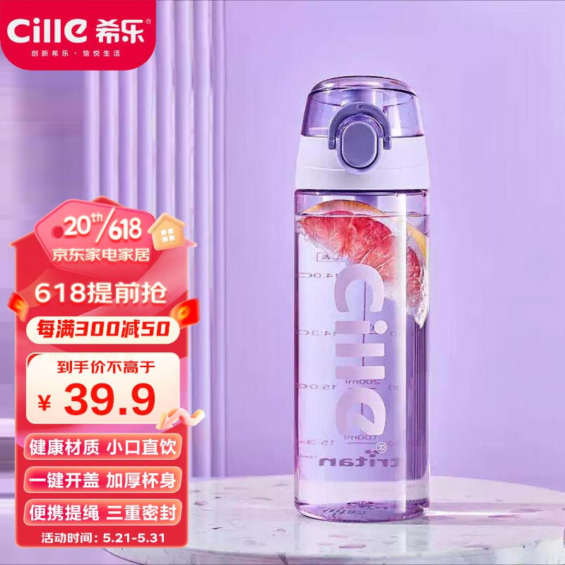 cille 塑料水杯tritan男女大容量户外运动健身随手杯子600ml紫XL-2217 19.9元