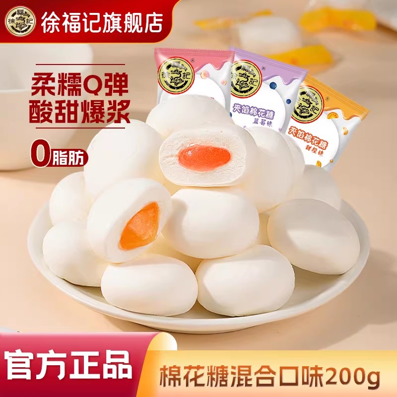 徐福记 夹心棉花糖 200g 混合口味 9.19元
